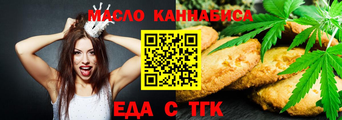 Дзержинск  Печенье с ТГК конопля  Вход с VPN 