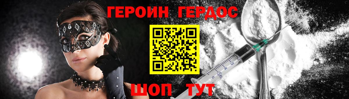 Героин Афган Дзержинск