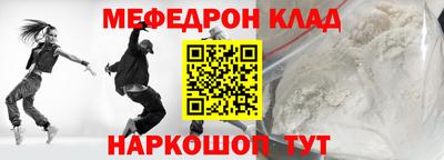 мяу мяу кристалл Балаково