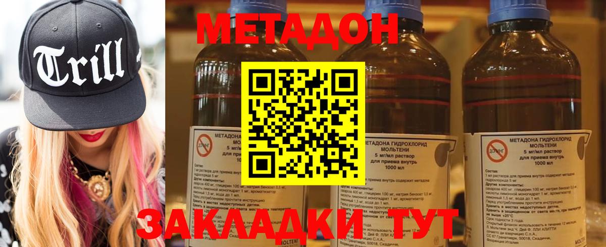 Дзержинск  Метадон methadone  Вход с VPN  МЕТАДОН кристалл 
